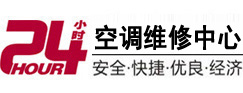 相城24小时空调维修服务中心